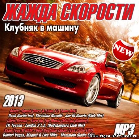 Скачать новинки музыки в машину 2015