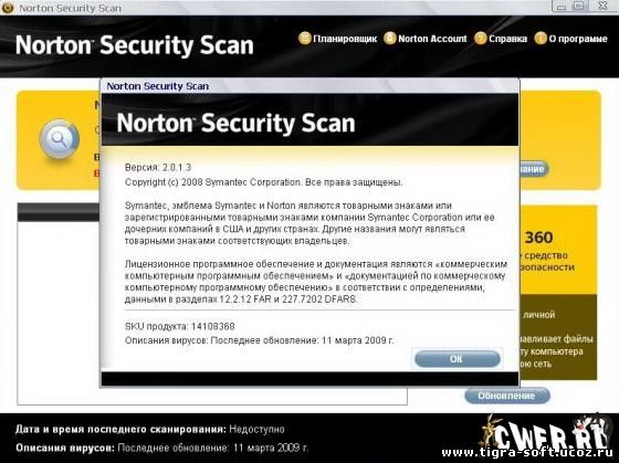 Norton security scan что это за программа